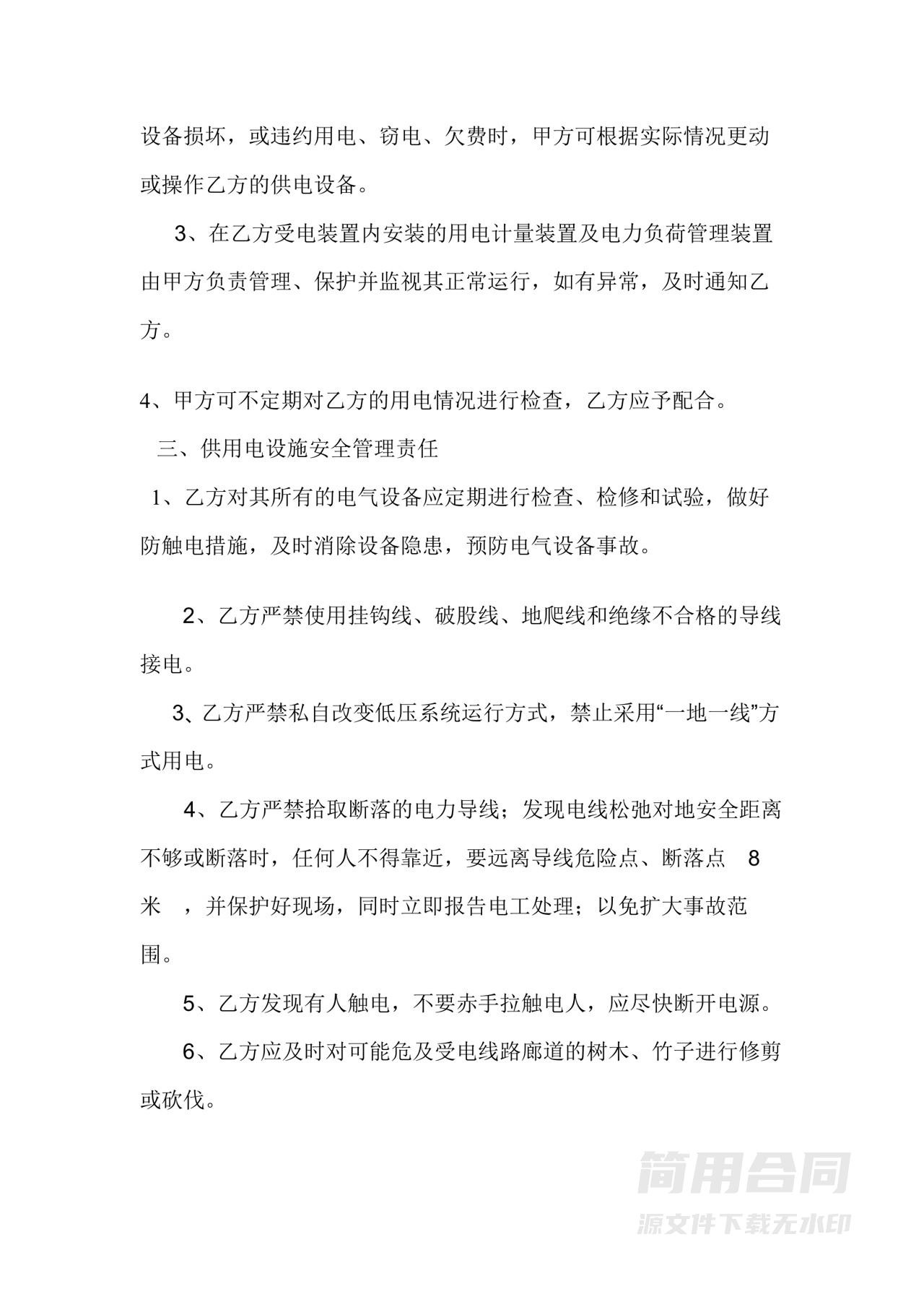 安全用电协议书