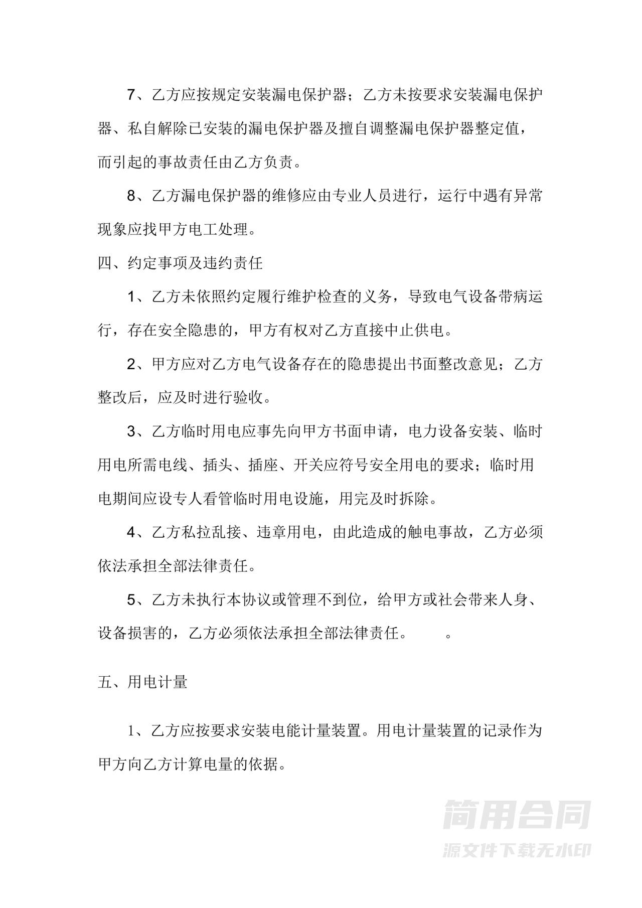 安全用电协议书