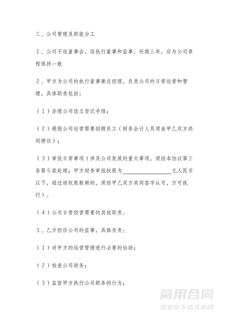 股东入股协议-含股权分红分配(完整版) 股东入股协议-含股权分红分配(完整版)