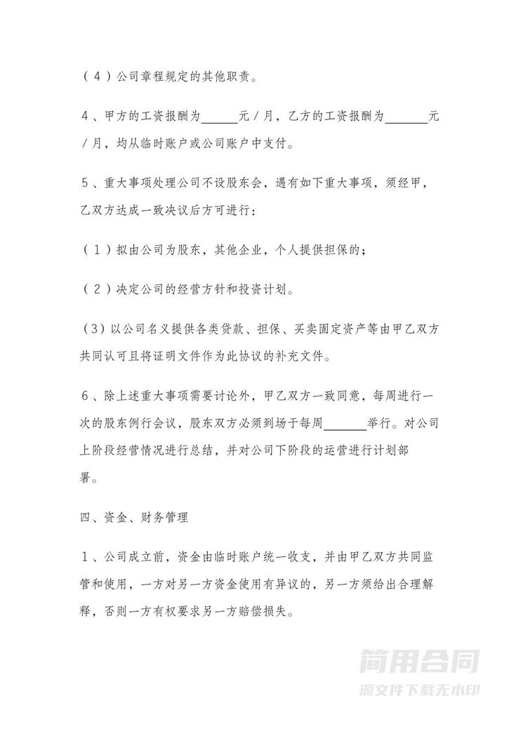 股东入股协议-含股权分红分配(完整版) 股东入股协议-含股权分红分配(完整版)