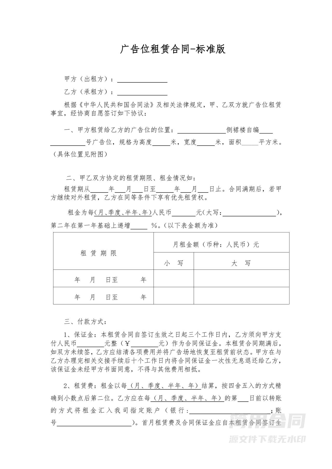 广告位租赁合同-标准版