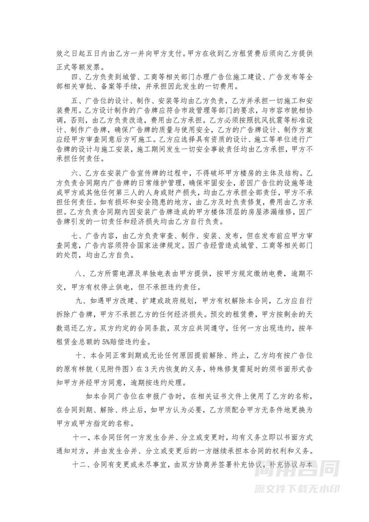 广告位租赁合同-标准版 广告位租赁合同-标准版