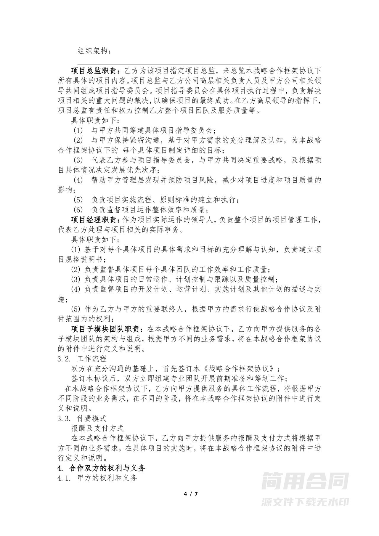 企业战略合作框架协议