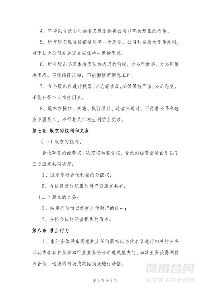 股东合伙协议(详细版)含股权分配 股东合伙协议(详细版)含股权分配