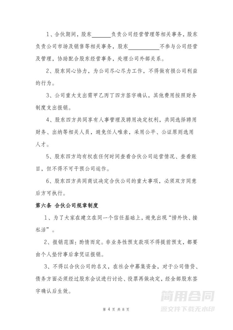 股东合伙协议(详细版)含股权分配 股东合伙协议(详细版)含股权分配