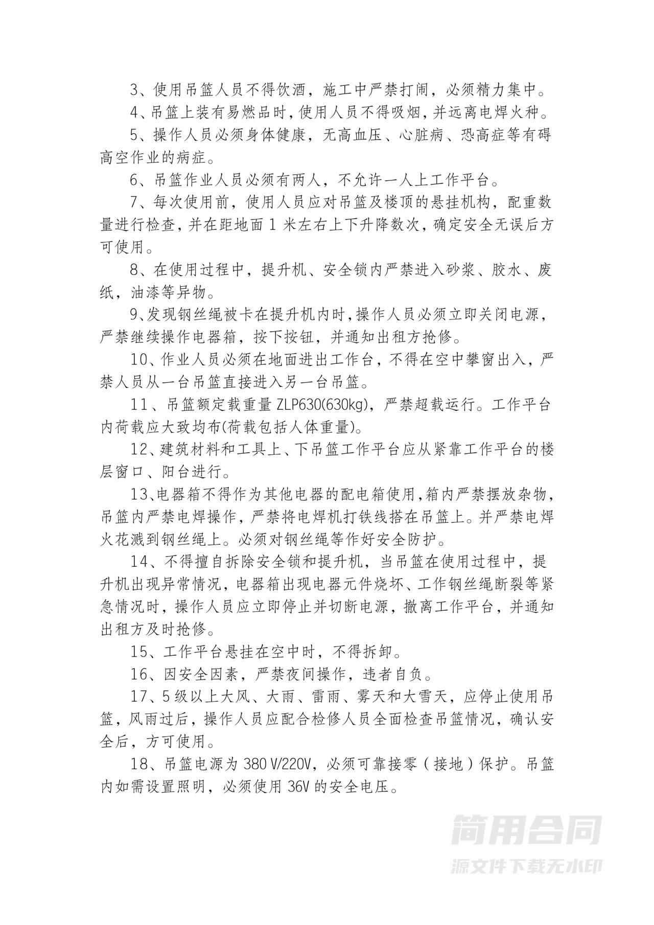 吊篮施工安全协议书