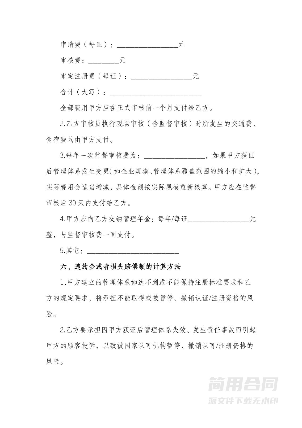 技术服务合同（第三方认证审核项目）