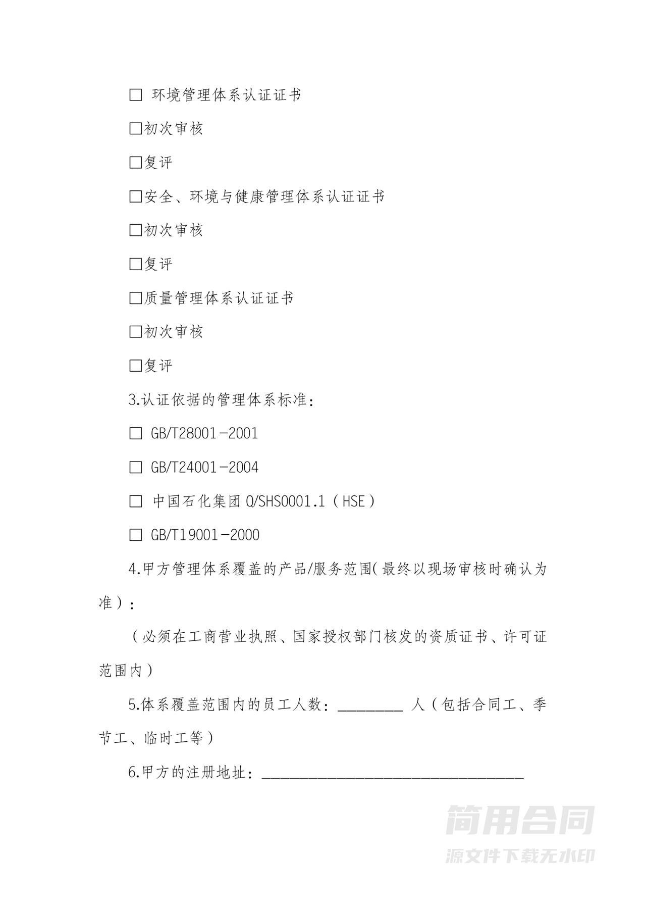 技术服务合同（第三方认证审核项目）