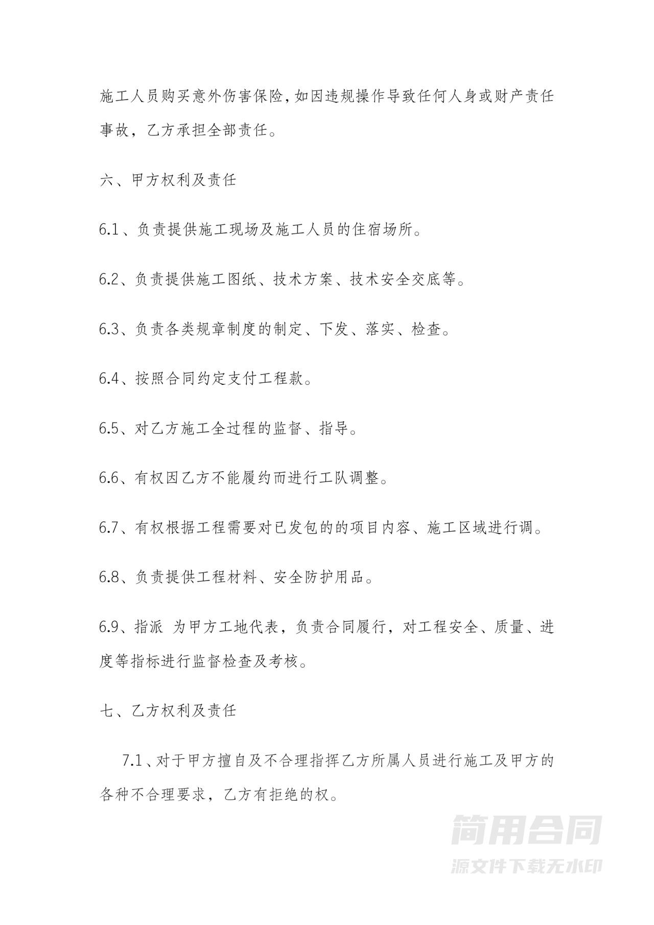 施工劳务承包合同