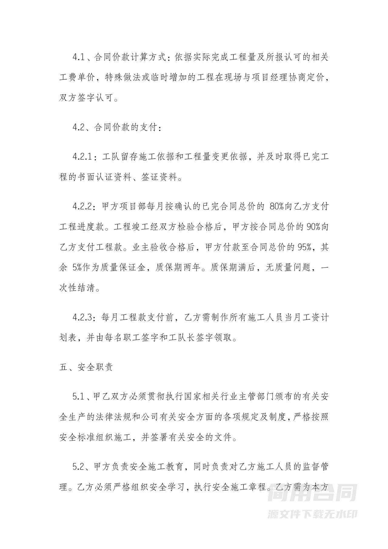 施工劳务承包合同