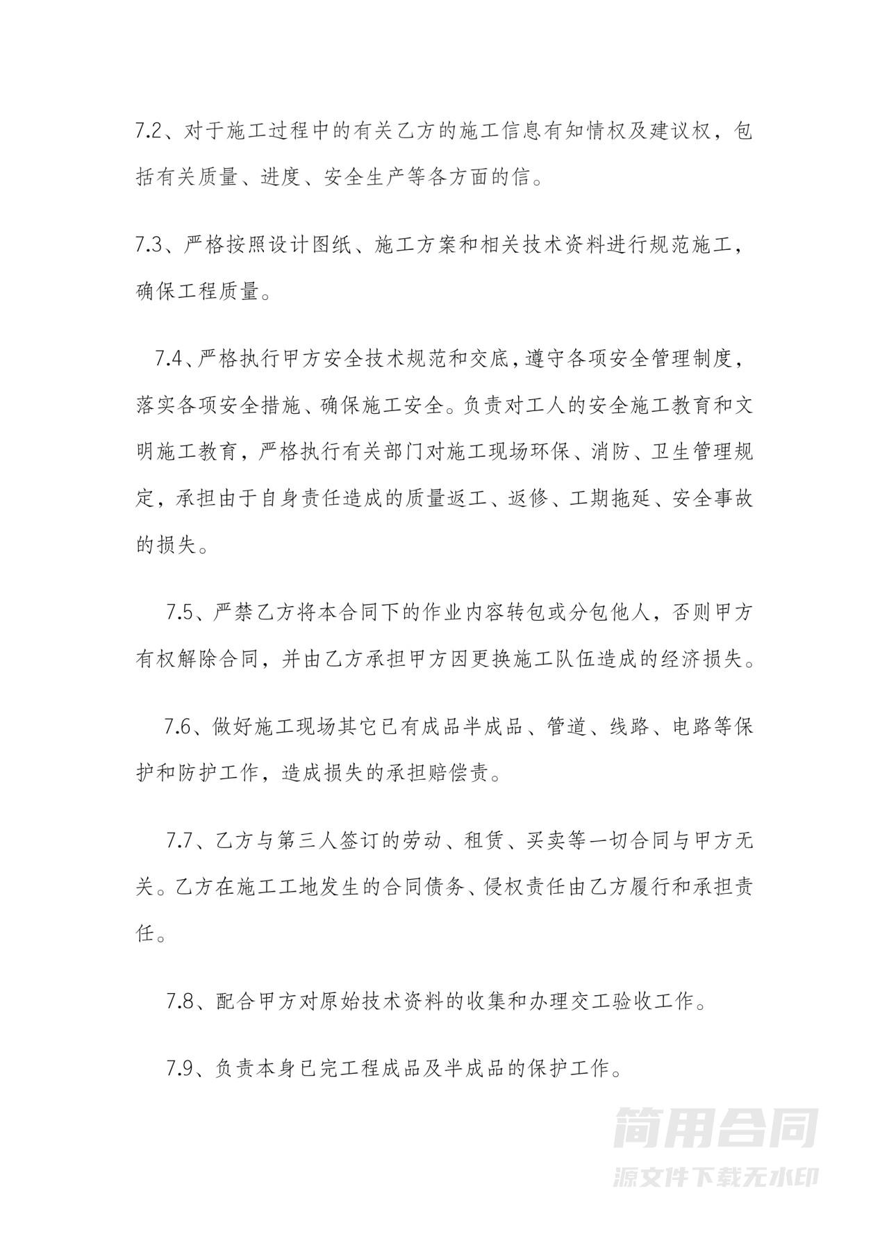 施工劳务承包合同