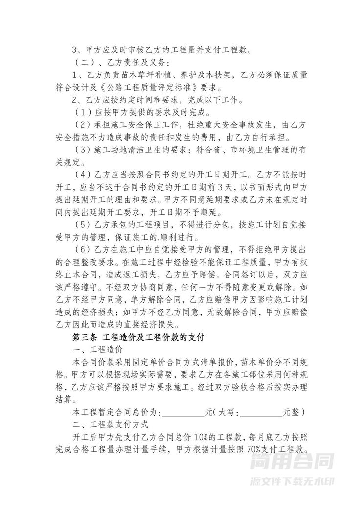 绿化工程合同范文 绿化工程合同范文