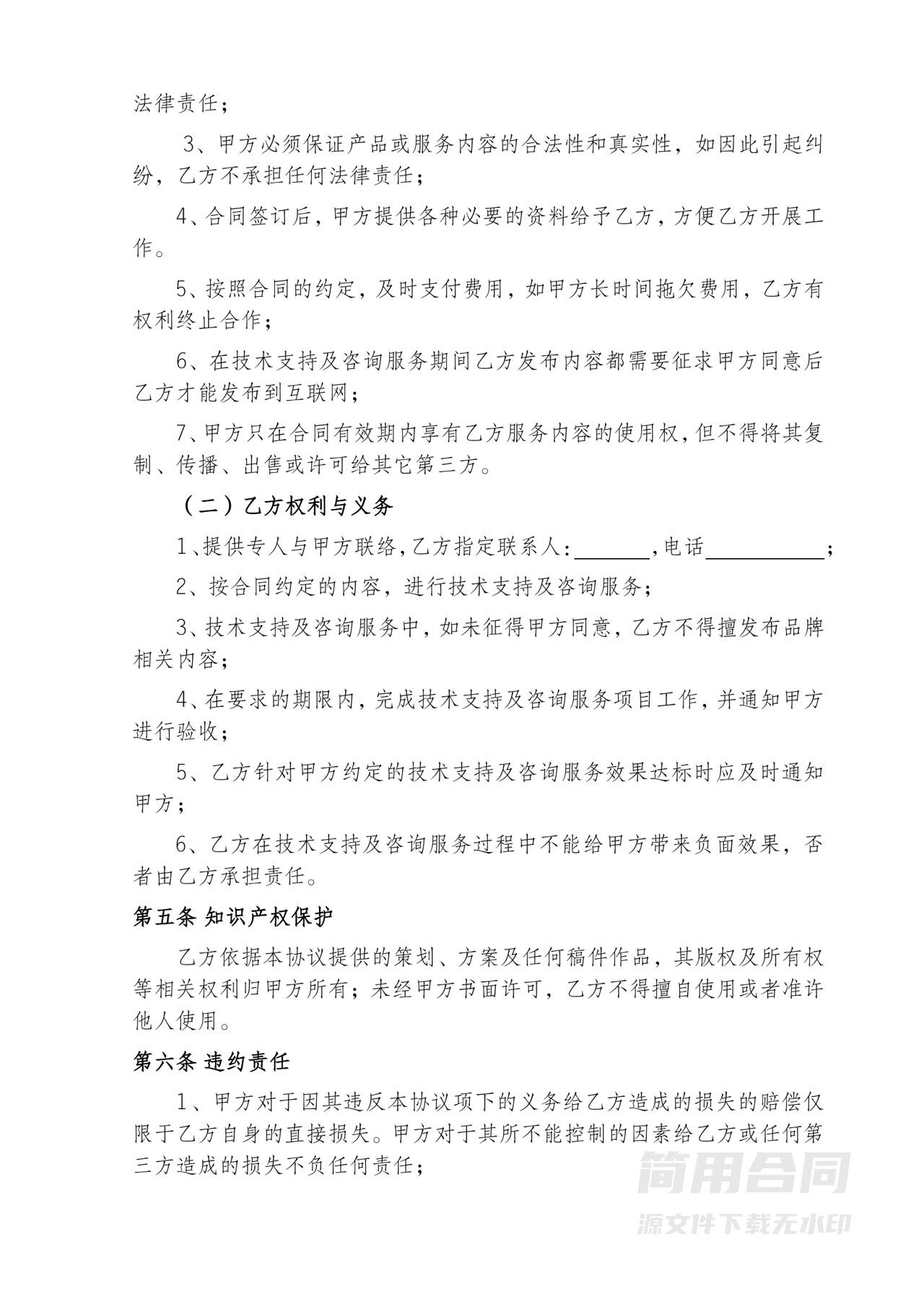 项目建设工程技术支持及咨询服务合作合同