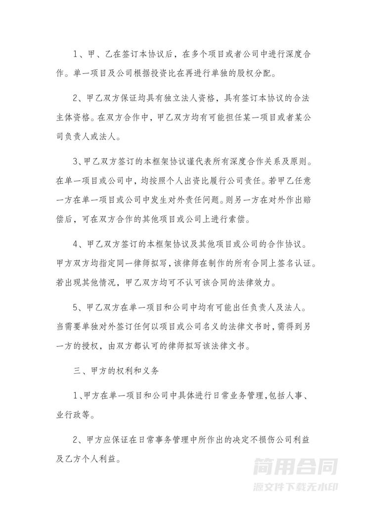企业双赢战略合作框架协议-通用版 企业双赢战略合作框架协议-通用版