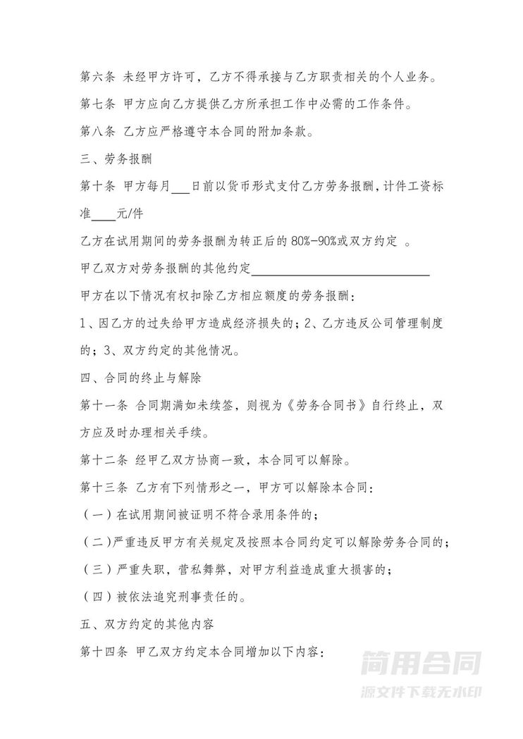 装卸工劳务合同书-通用版 装卸工劳务合同书-通用版