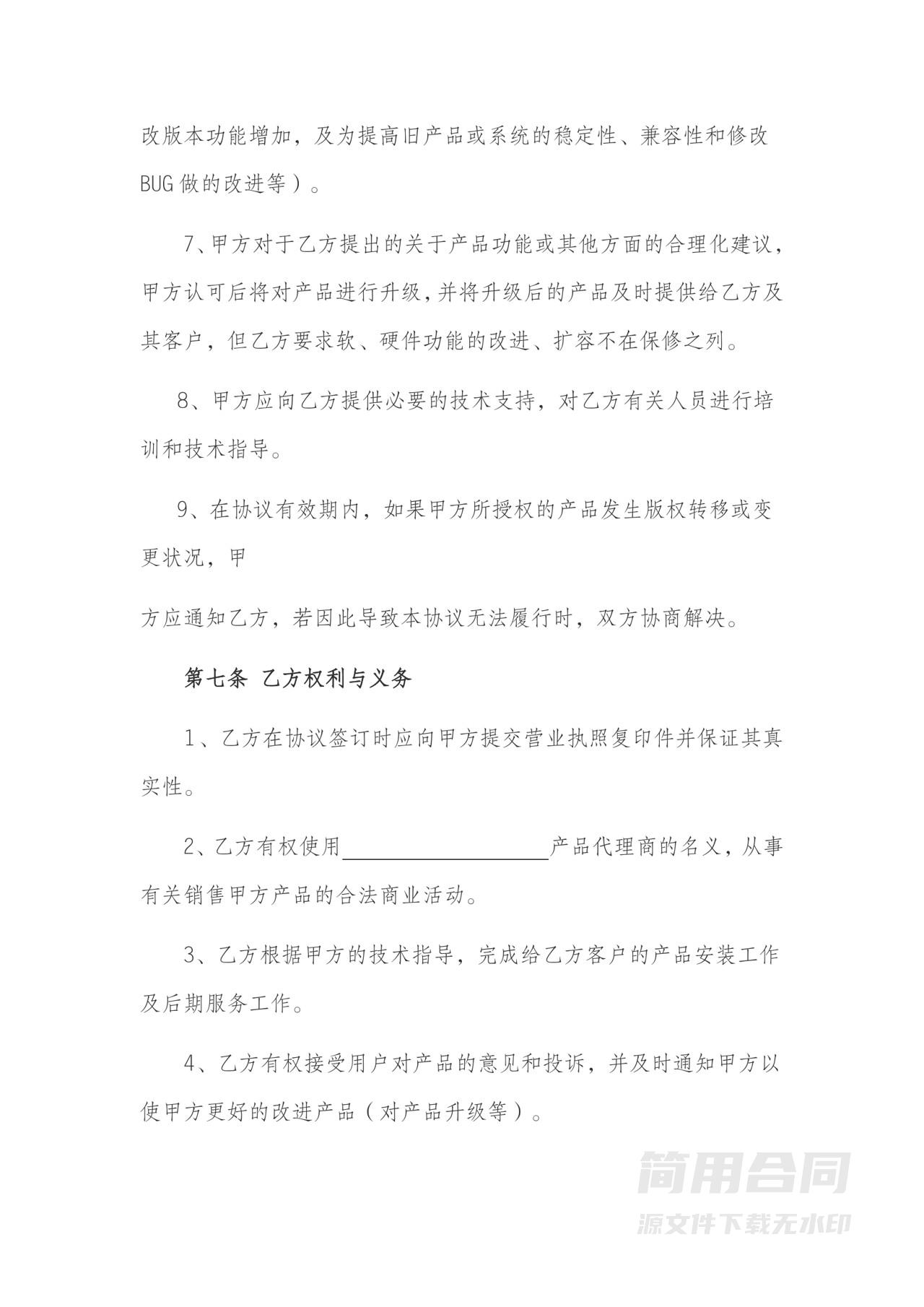 产品销售战略合作协议（代理销售）