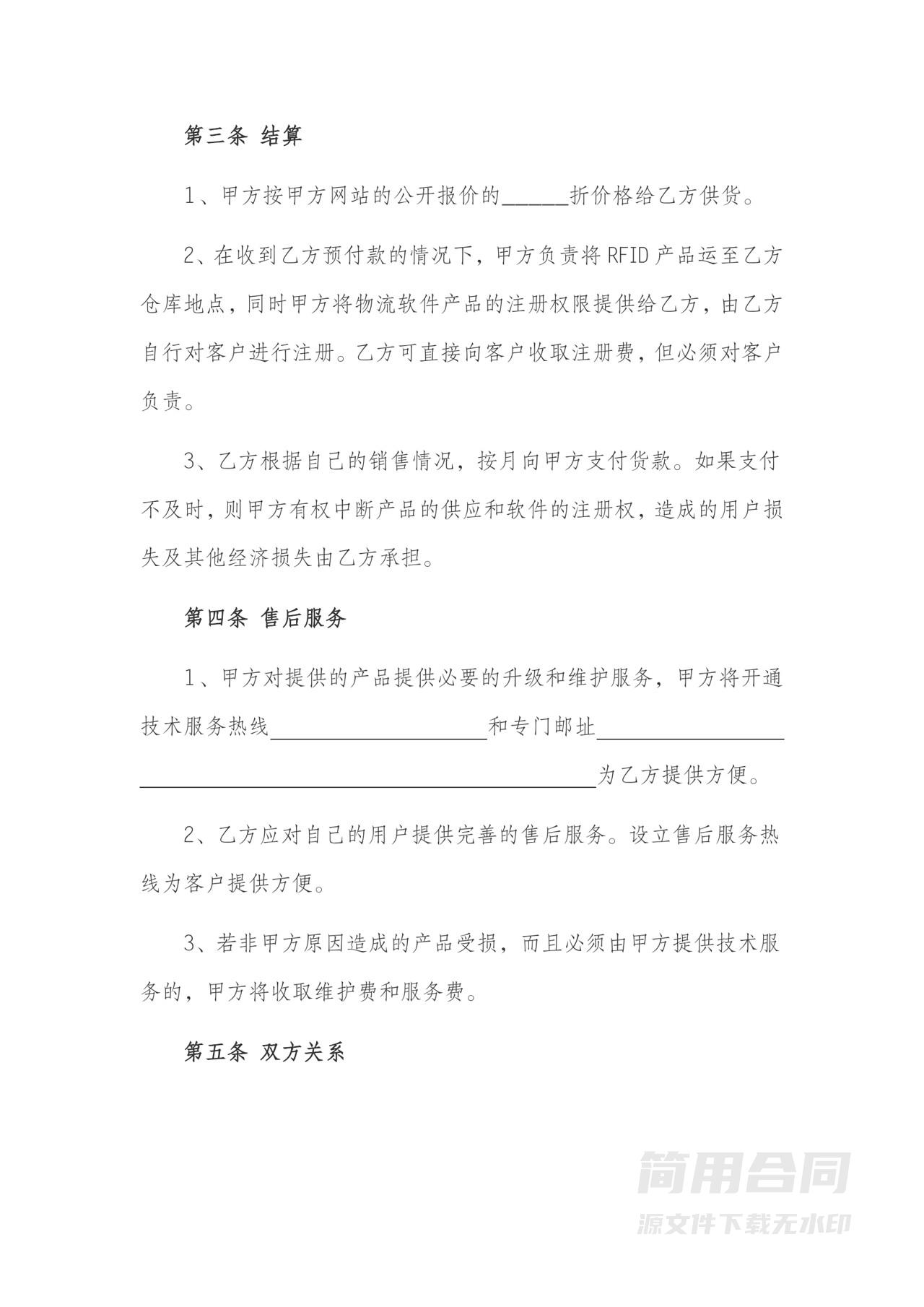 产品销售战略合作协议（代理销售）