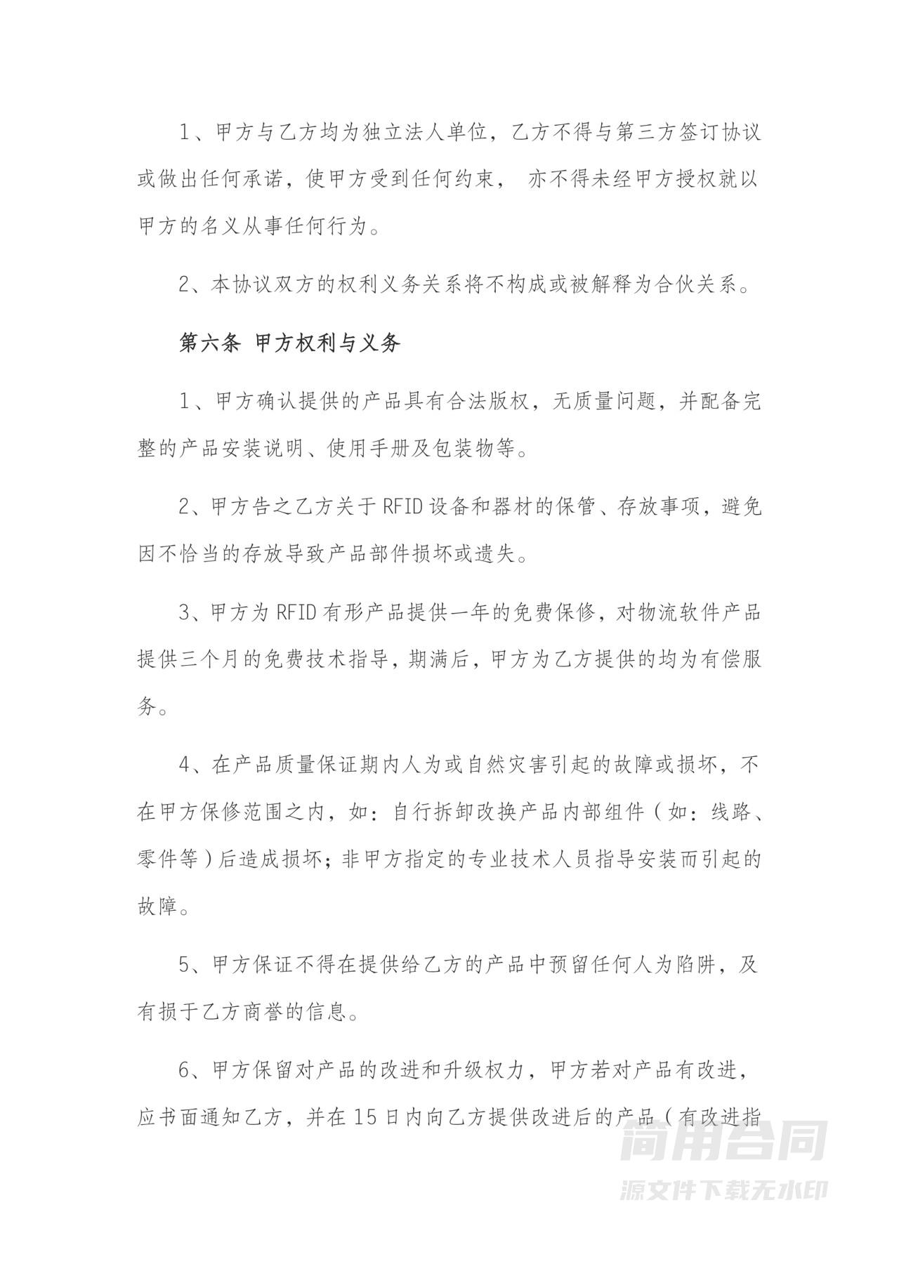 产品销售战略合作协议（代理销售）