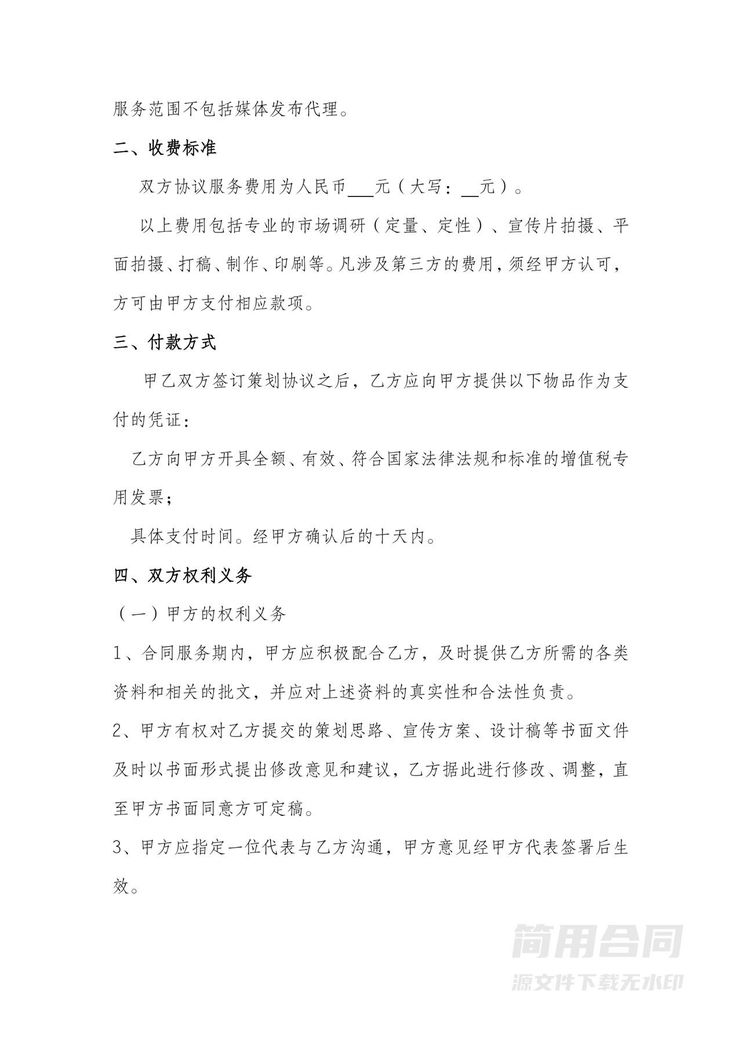 营销策划合同 营销策划合同