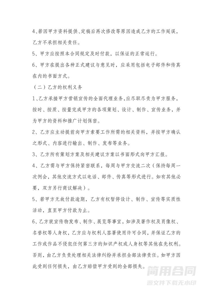 营销策划合同 营销策划合同