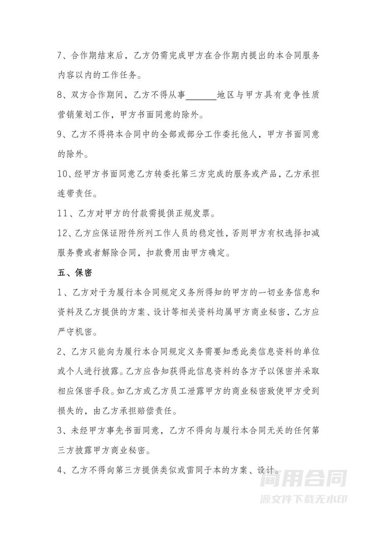 营销策划合同 营销策划合同