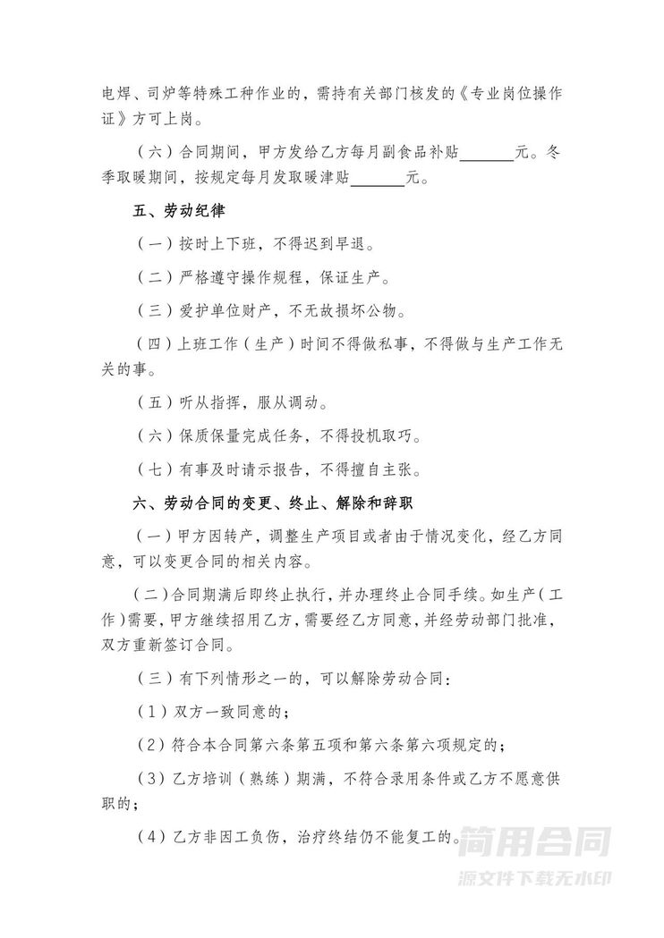 临时工劳动合同(正规)-完整版 临时工劳动合同(正规)-完整版