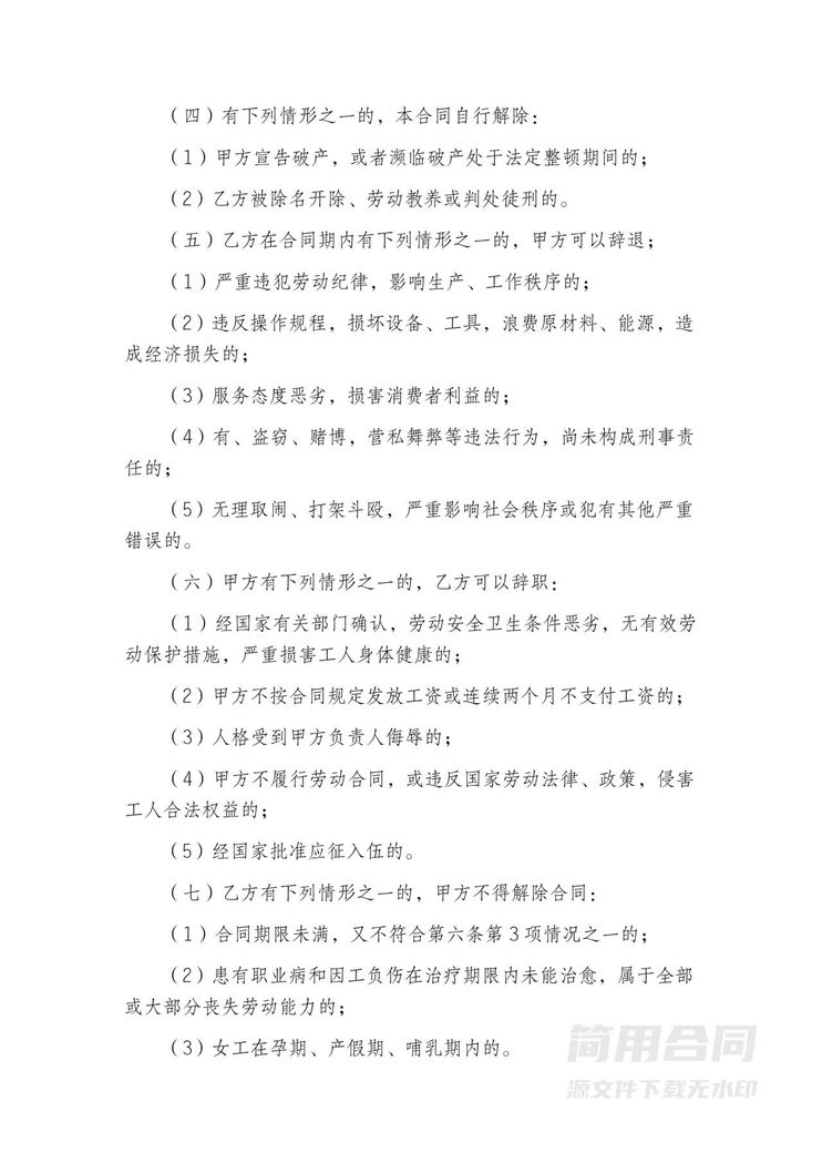 临时工劳动合同(正规)-完整版 临时工劳动合同(正规)-完整版