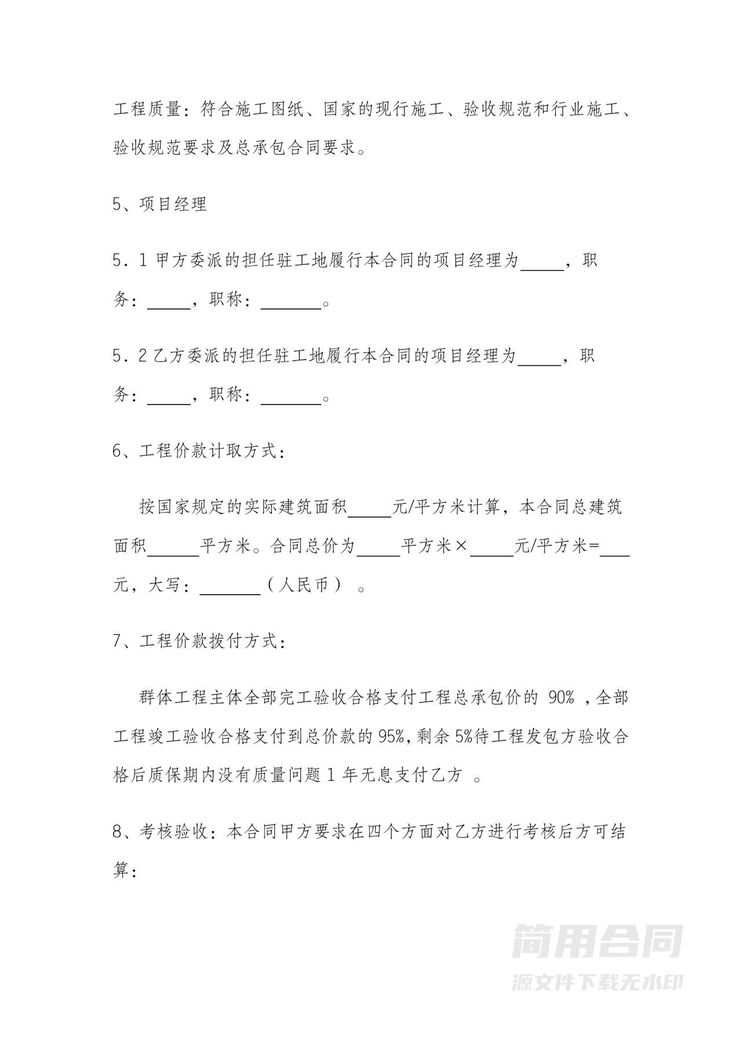 工程施工劳务承包合同 工程施工劳务承包合同