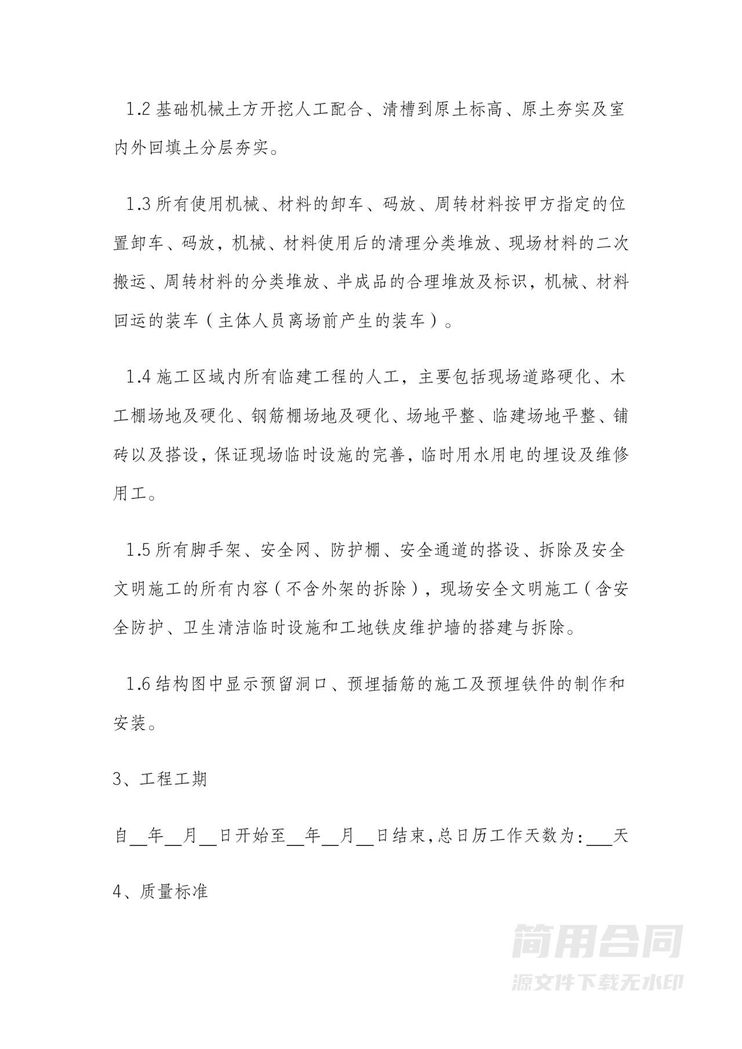 工程施工劳务承包合同 工程施工劳务承包合同