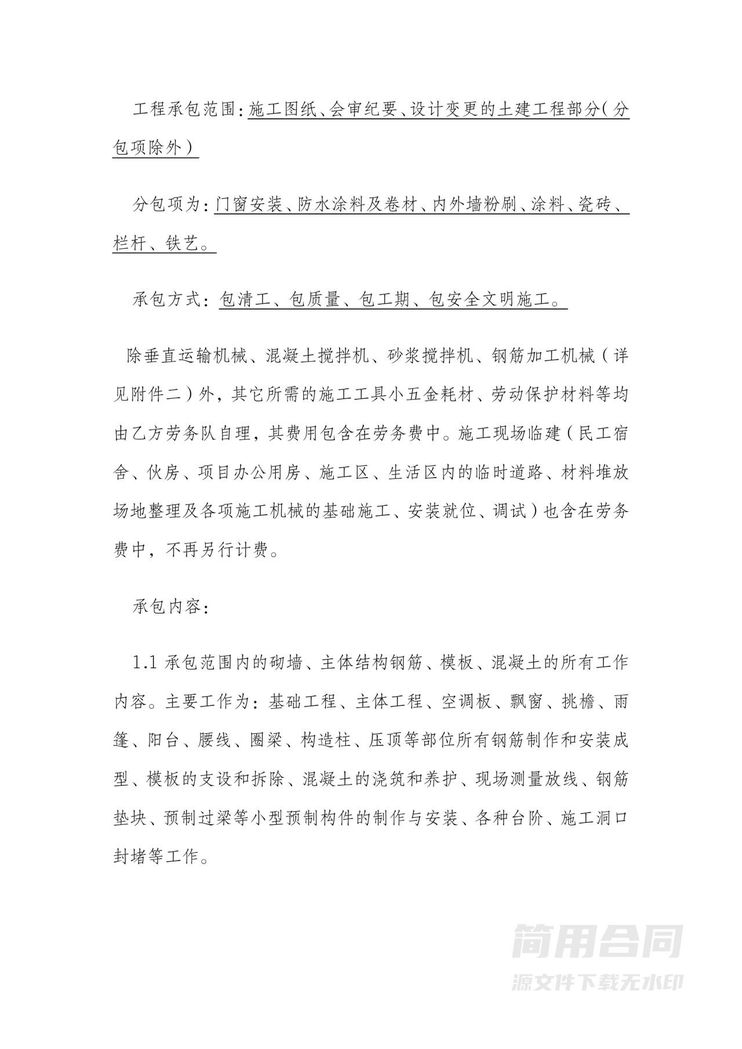 工程施工劳务承包合同 工程施工劳务承包合同