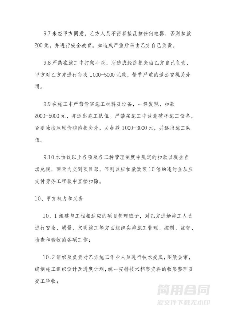 工程施工劳务承包合同 工程施工劳务承包合同