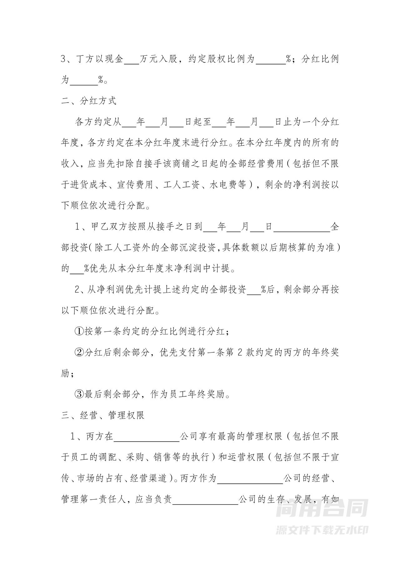 公司多人股东协议书-标准完整版