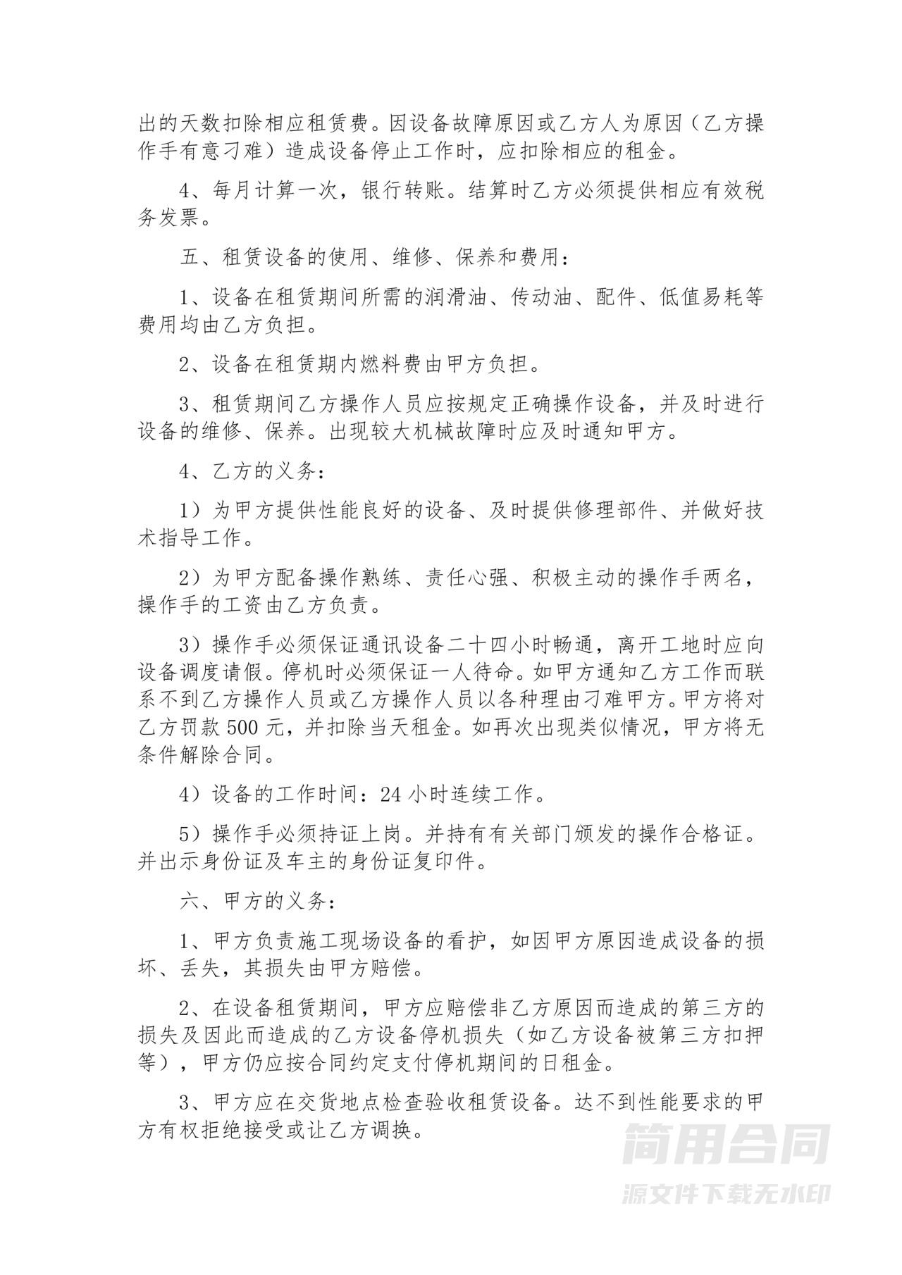 装载机租赁协议范本-标准版