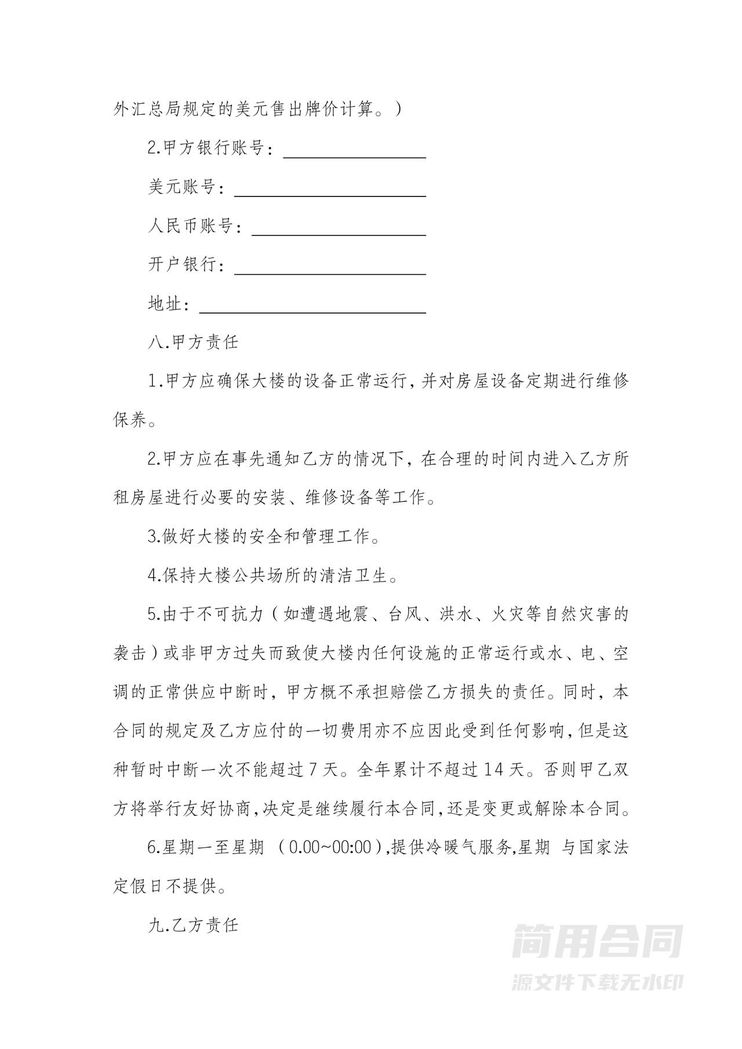 办公租房合同 办公租房合同