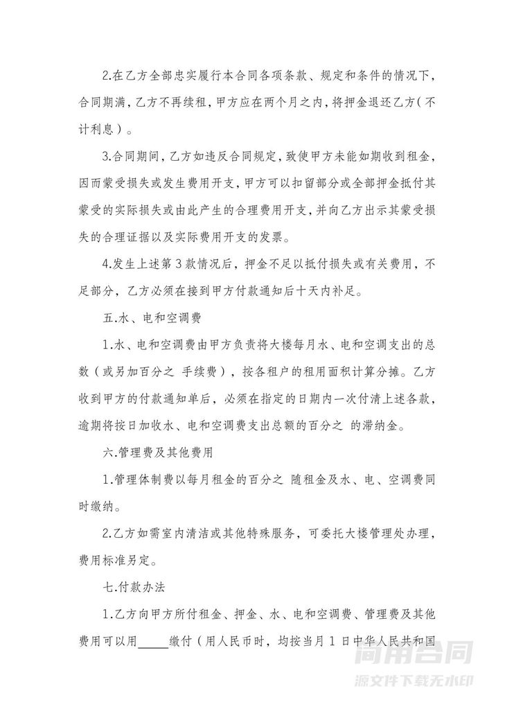 办公租房合同 办公租房合同