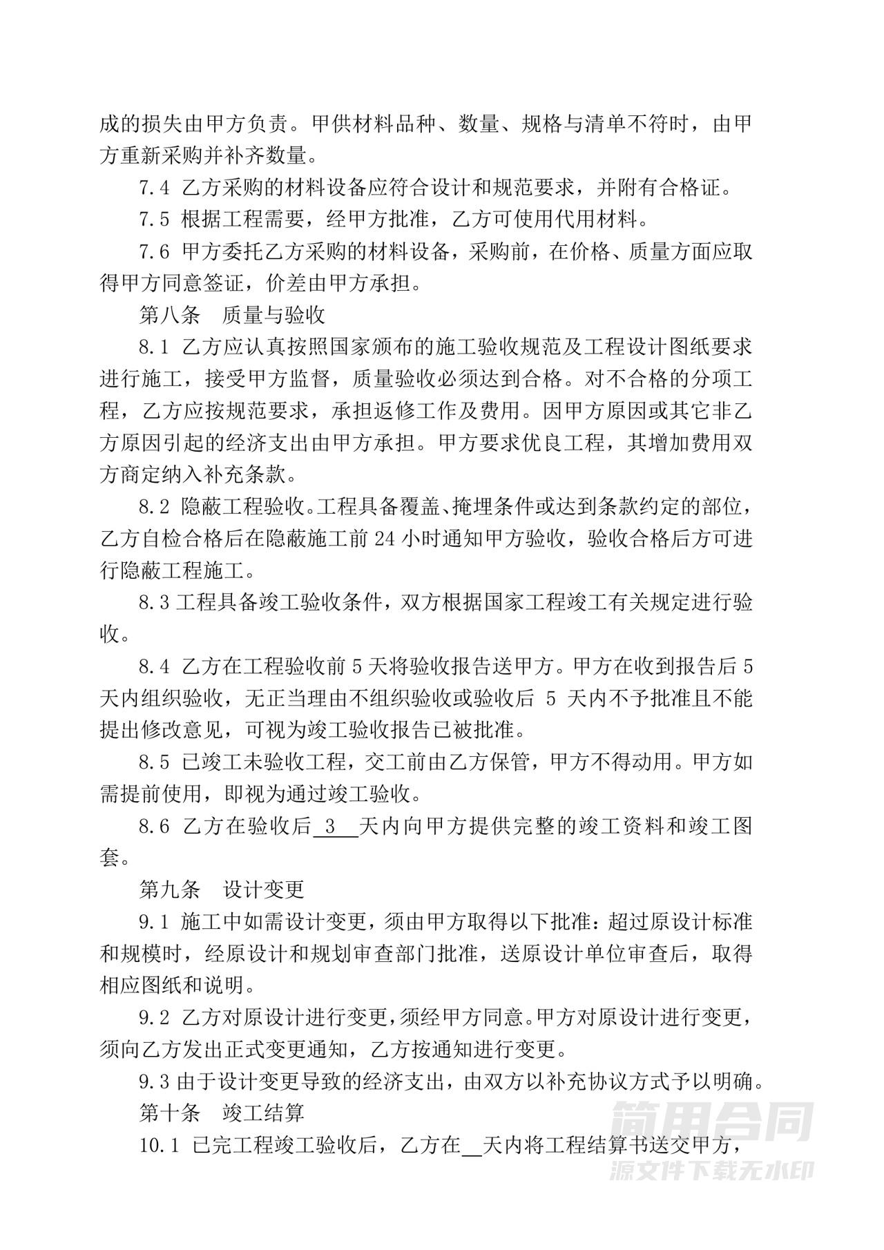 小型建设工程施工合同-详细