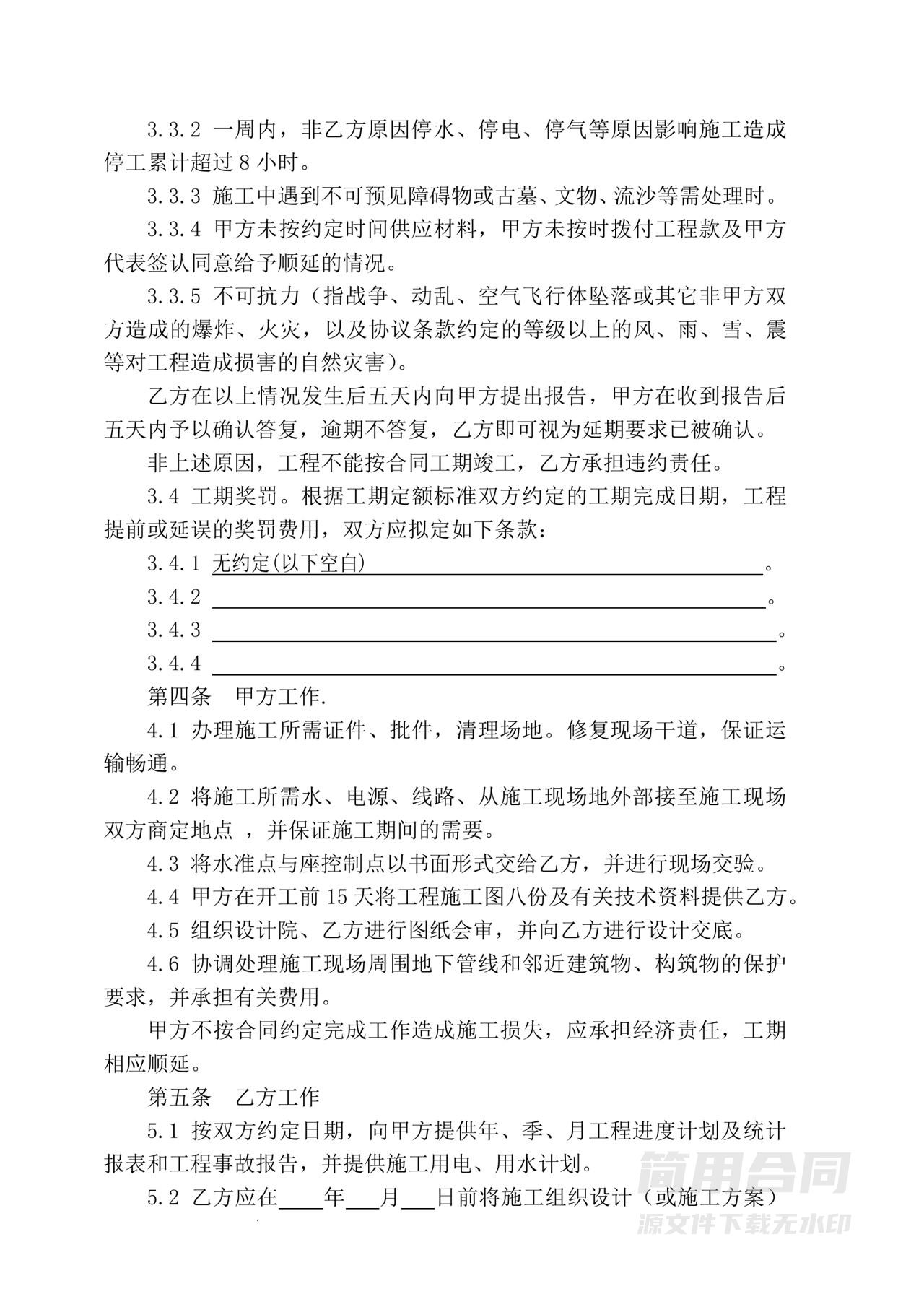 小型建设工程施工合同-详细