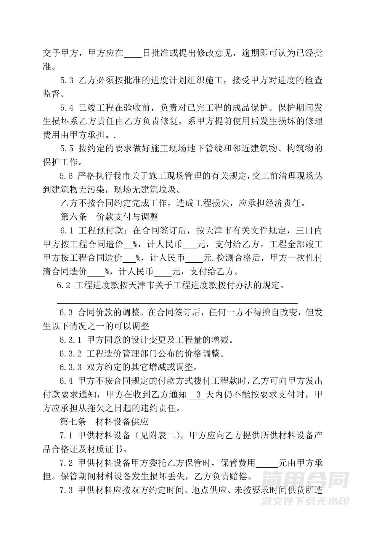 小型建设工程施工合同-详细