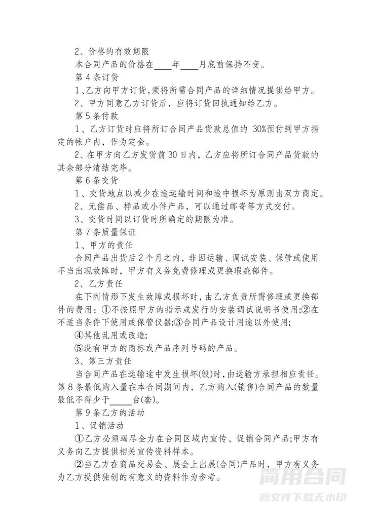 独家销售代理合同 独家销售代理合同