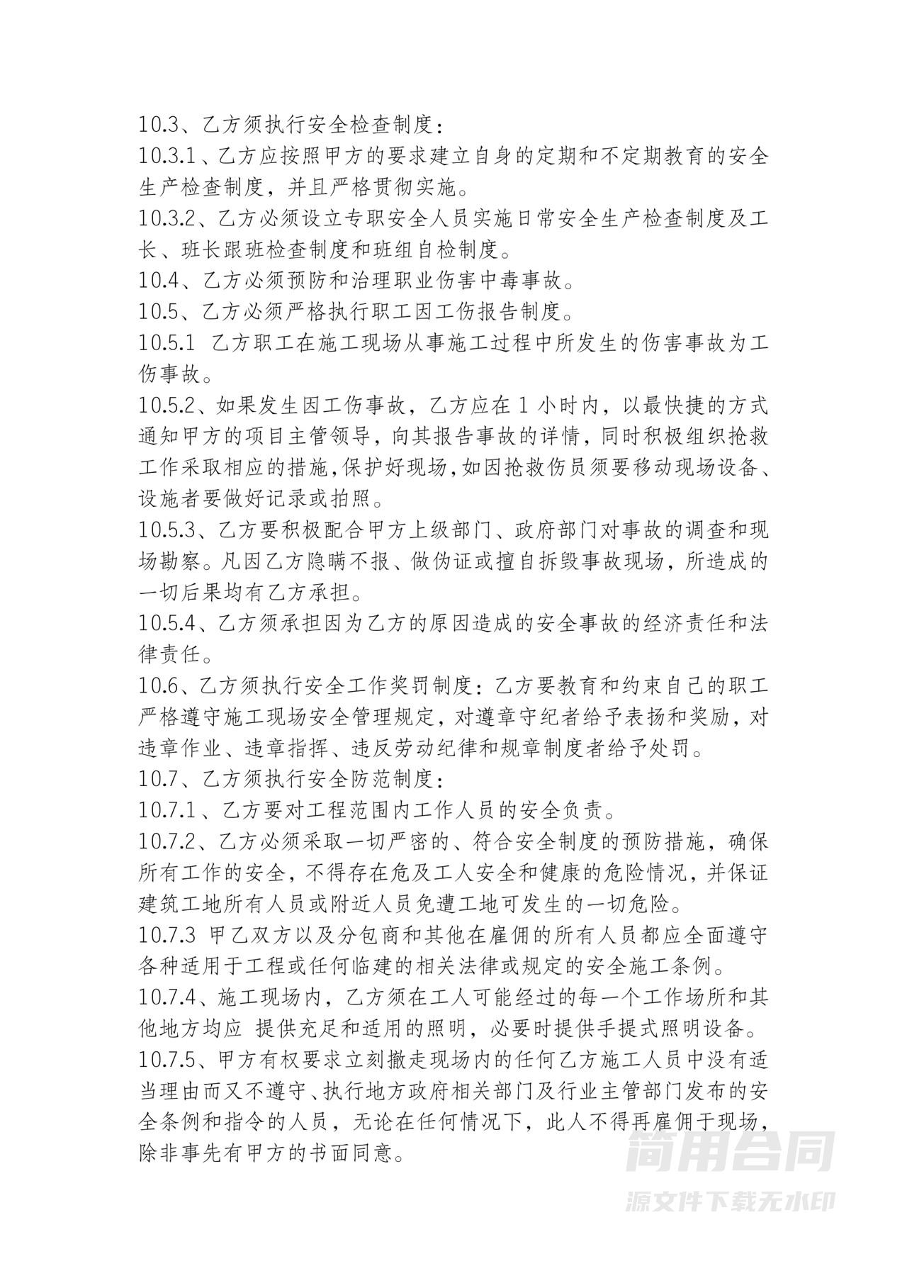 建筑施工安全协议书-详细版