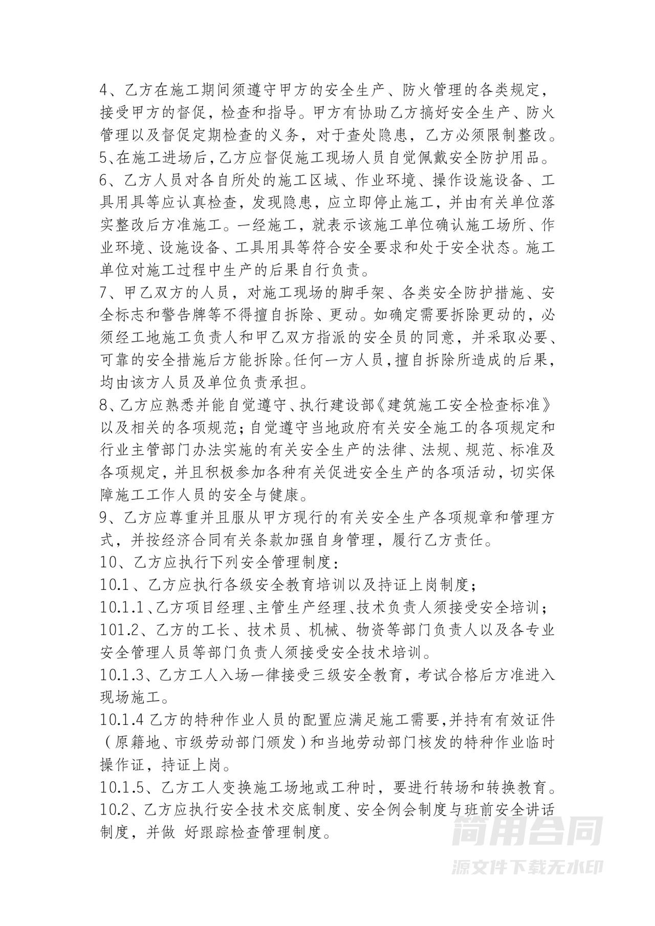 建筑施工安全协议书-详细版