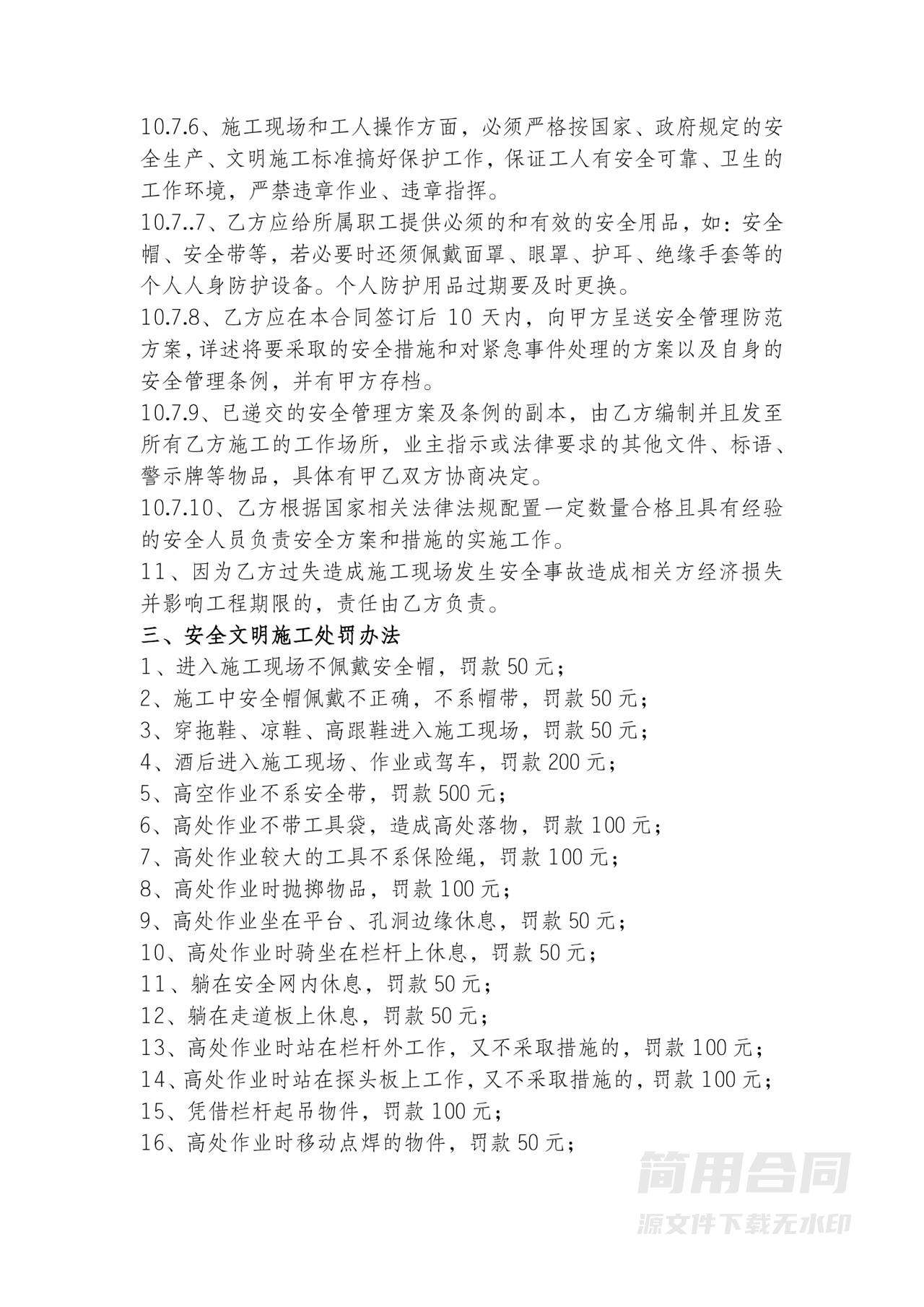 建筑施工安全协议书-详细版