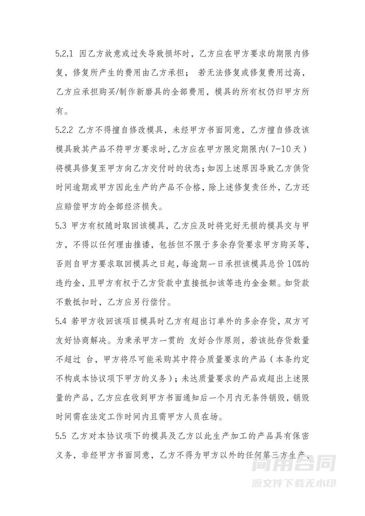 模具保管加工协议 模具保管加工协议