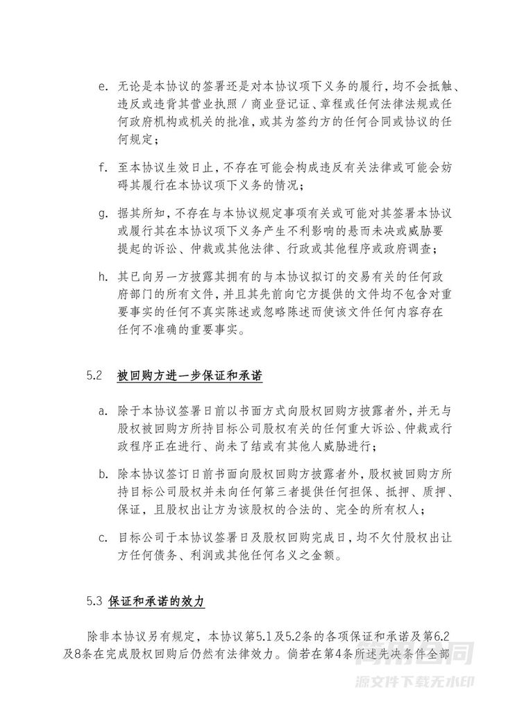 公司回购股权协议(标准版) 公司回购股权协议(标准版)