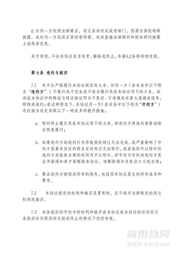 公司回购股权协议(标准版) 公司回购股权协议(标准版)