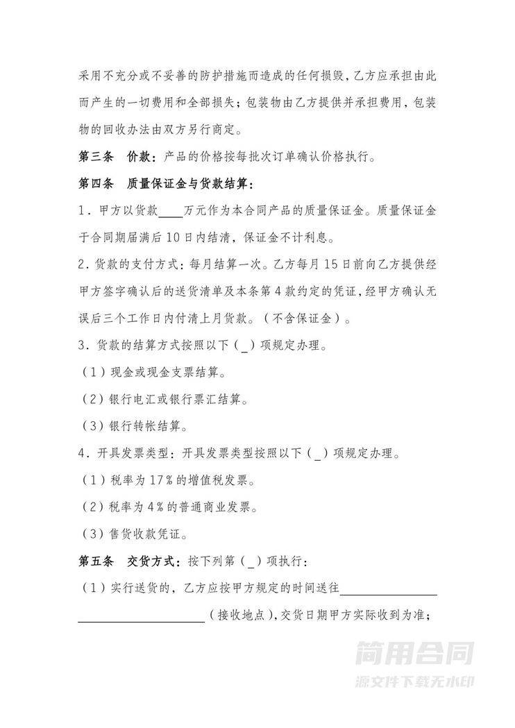 食品购买供货协议书-详细完整版 食品购买供货协议书-详细完整版