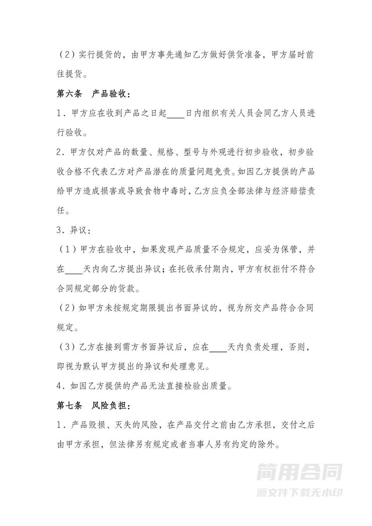 食品购买供货协议书-详细完整版 食品购买供货协议书-详细完整版