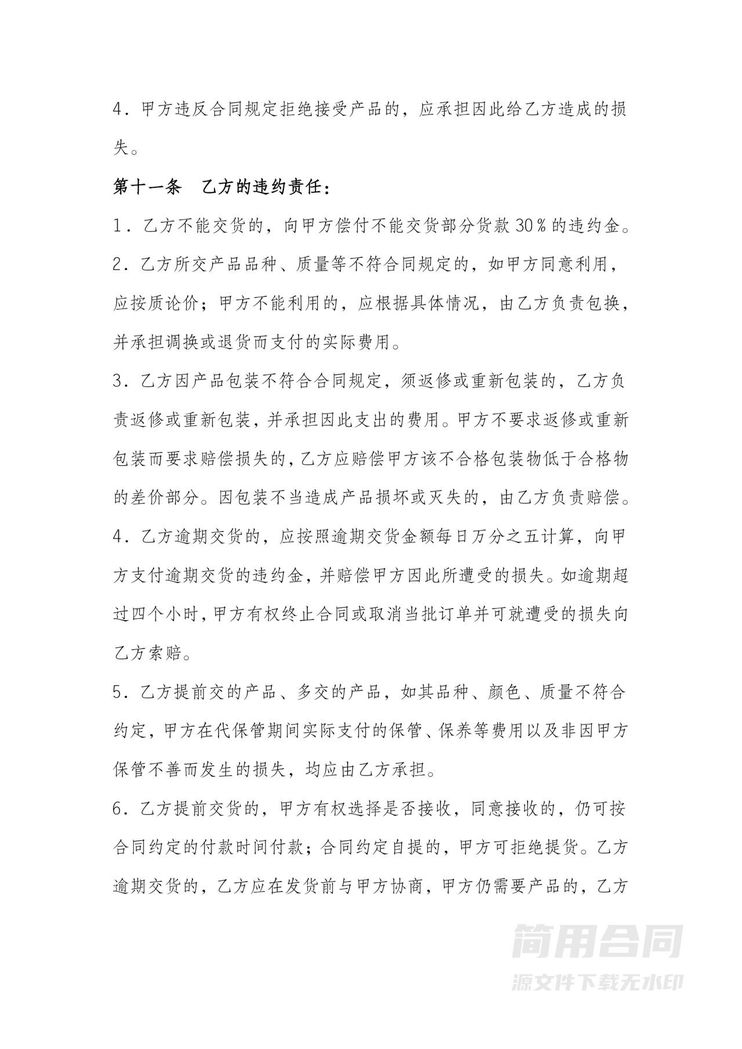 食品购买供货协议书-详细完整版 食品购买供货协议书-详细完整版