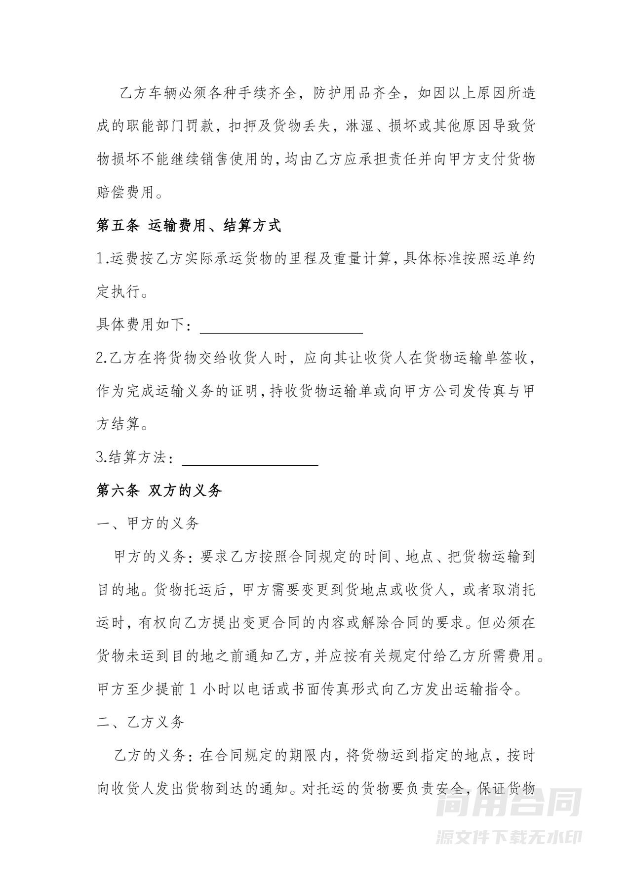 物流公司货物运输合同