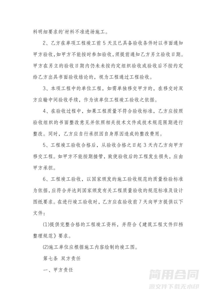 建设工程施工承包合同(示范文本) 建设工程施工承包合同(示范文本)